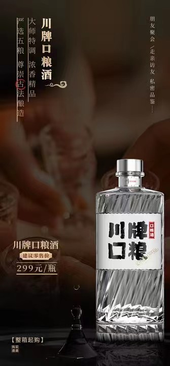 52°口粮酒