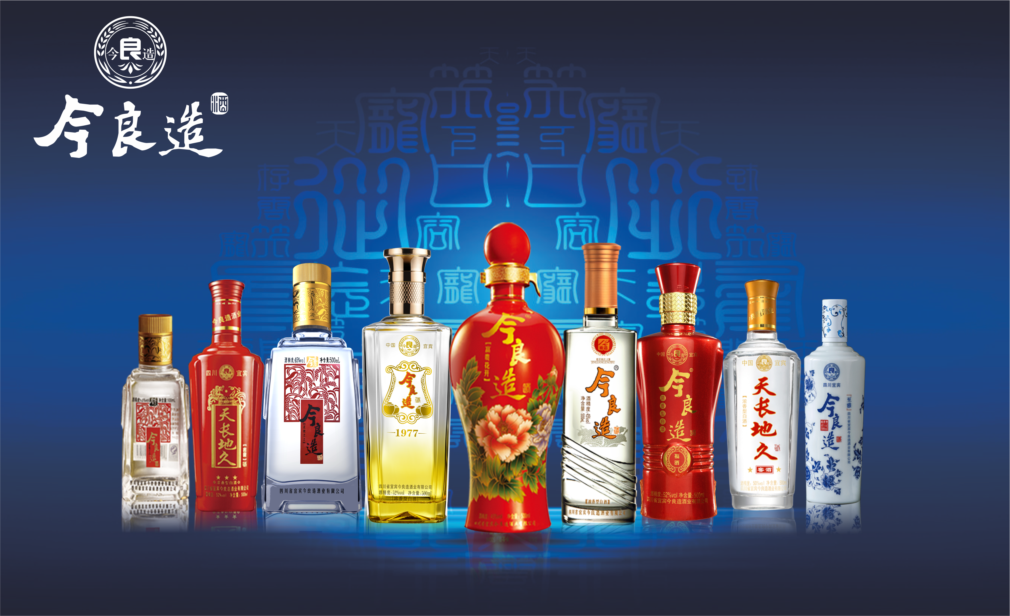 宜宾今良造制酒有限公司
