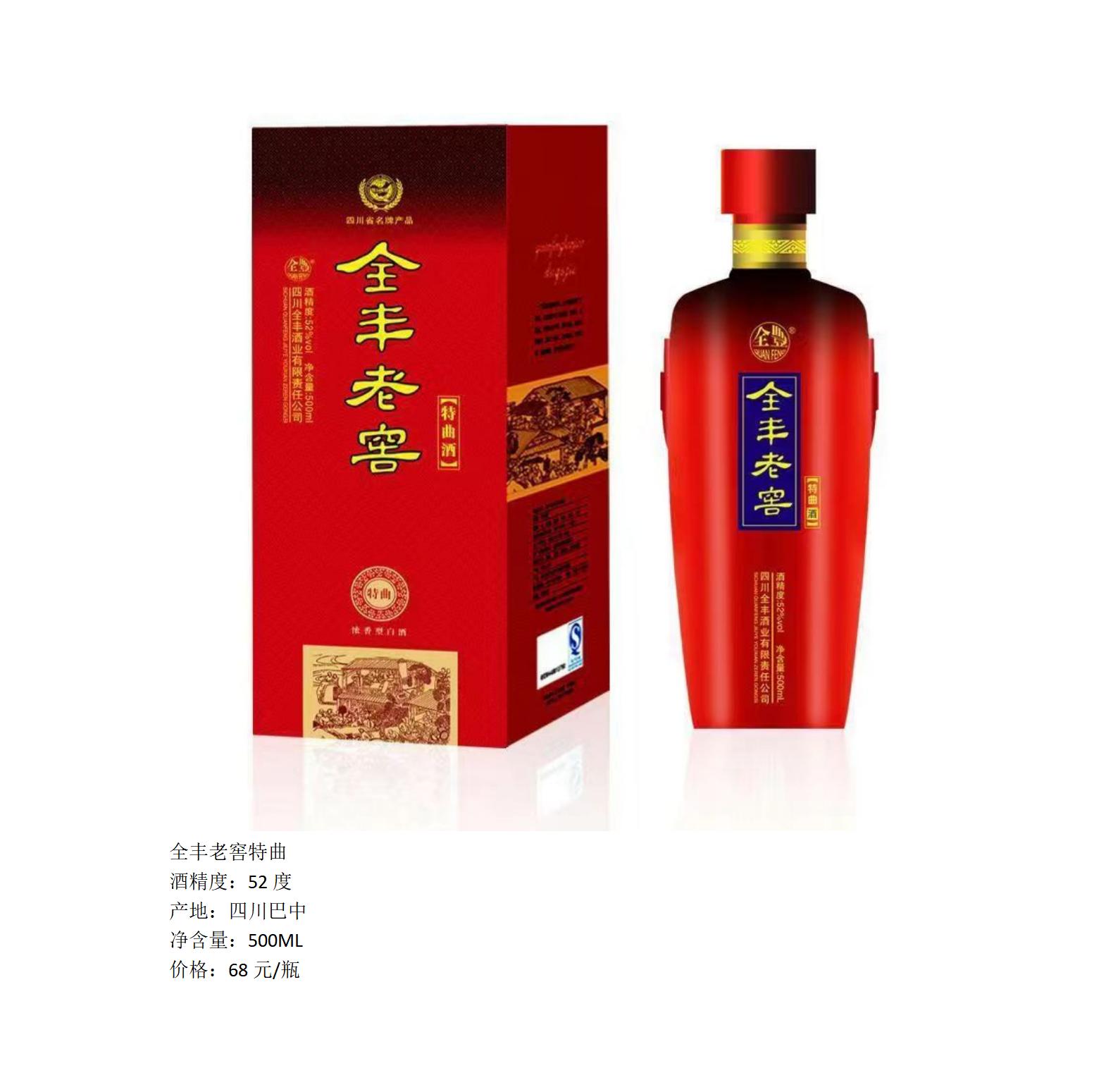 全丰老窖（特曲）