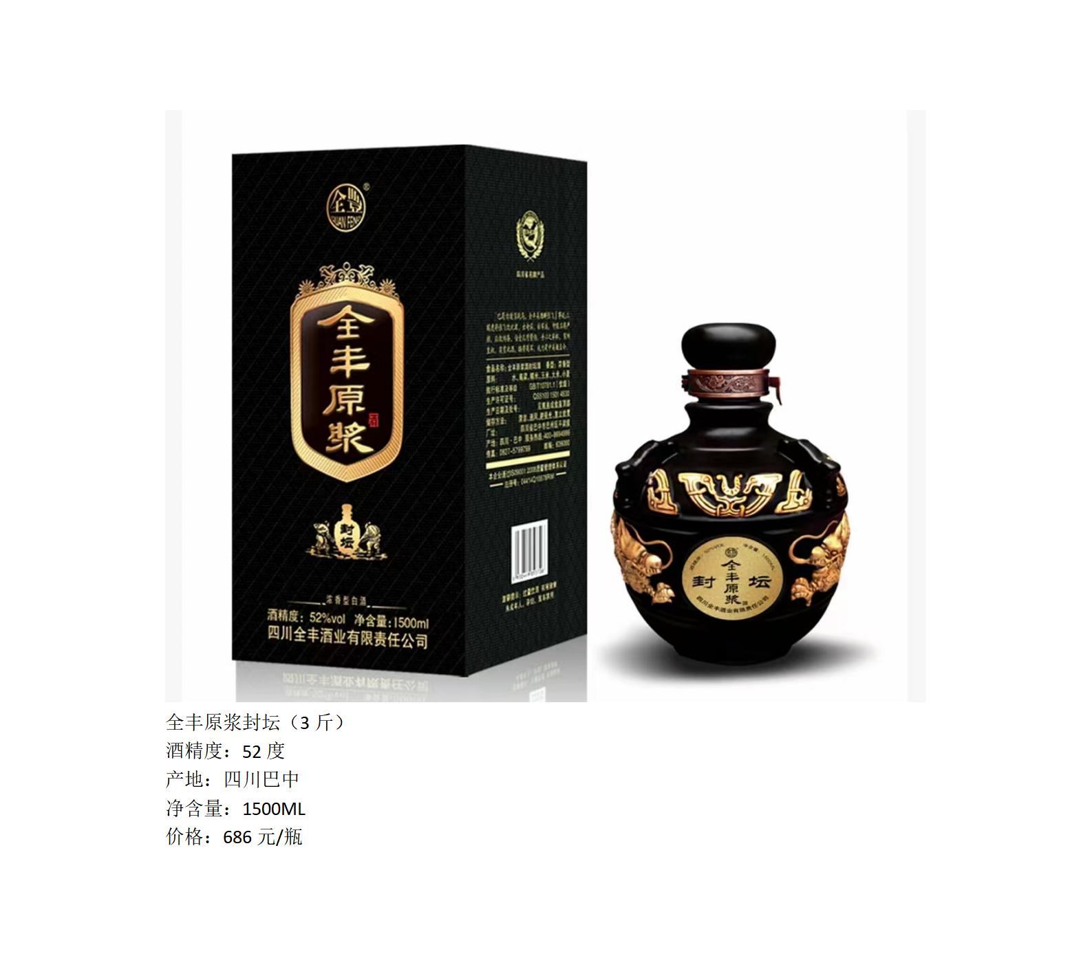 全丰原浆（封坛）