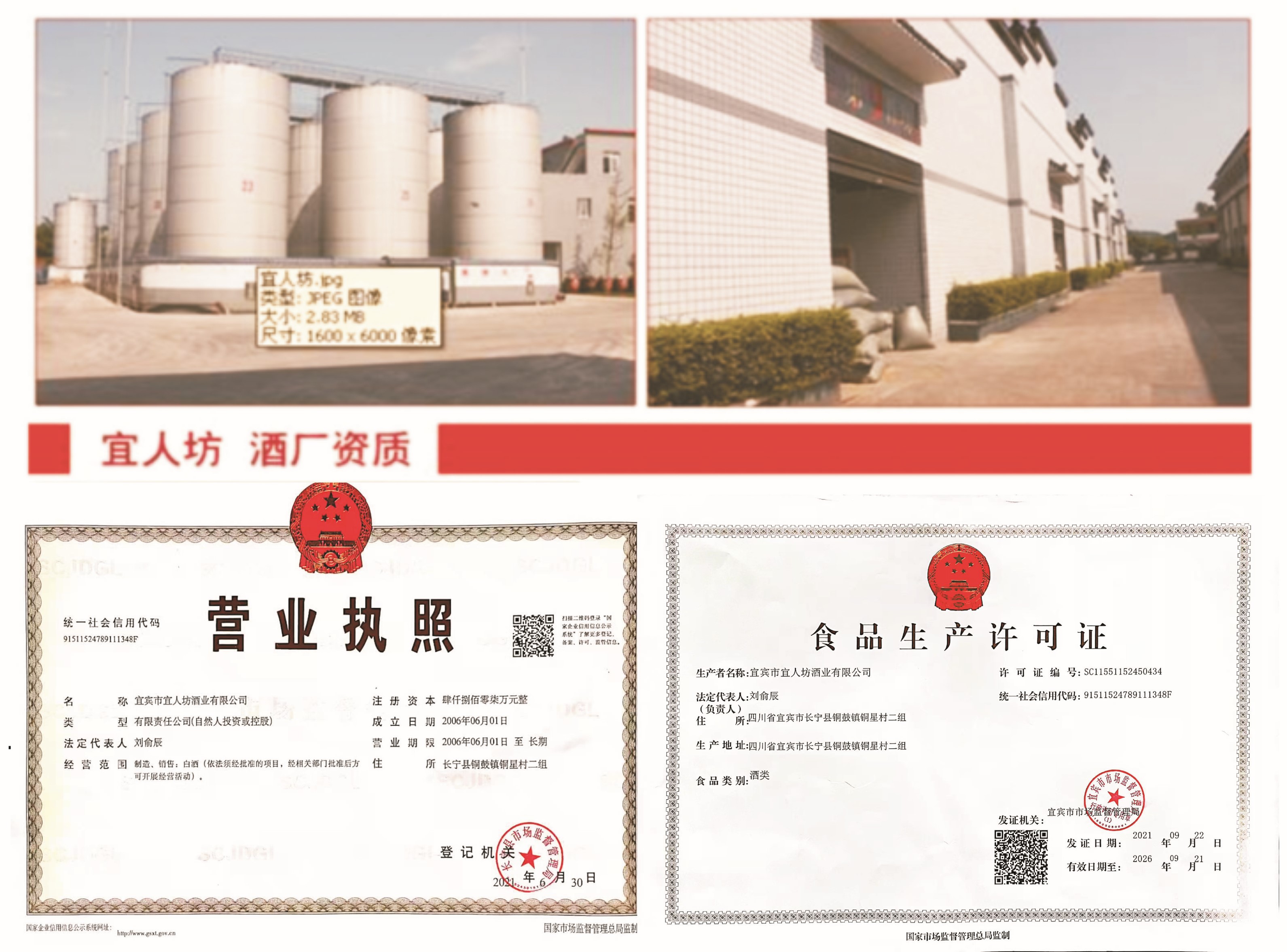宜宾市宜人坊酒业有限公司