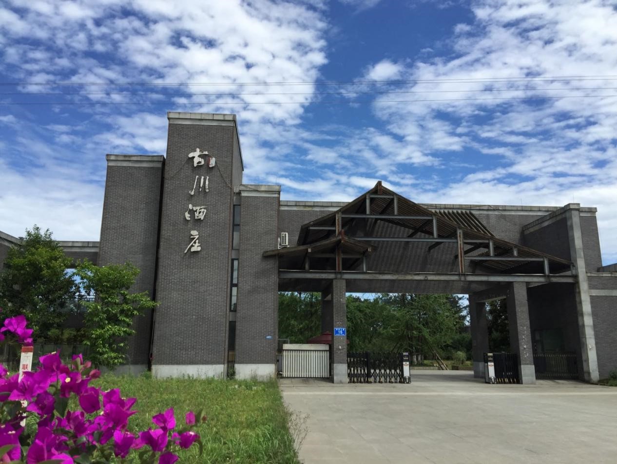 四川省古川酒业有限公司