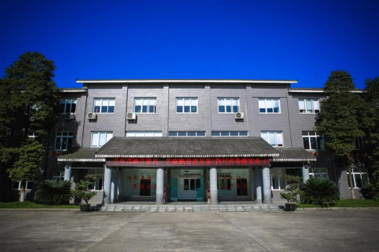 四川省春源品悟酒业有限公司