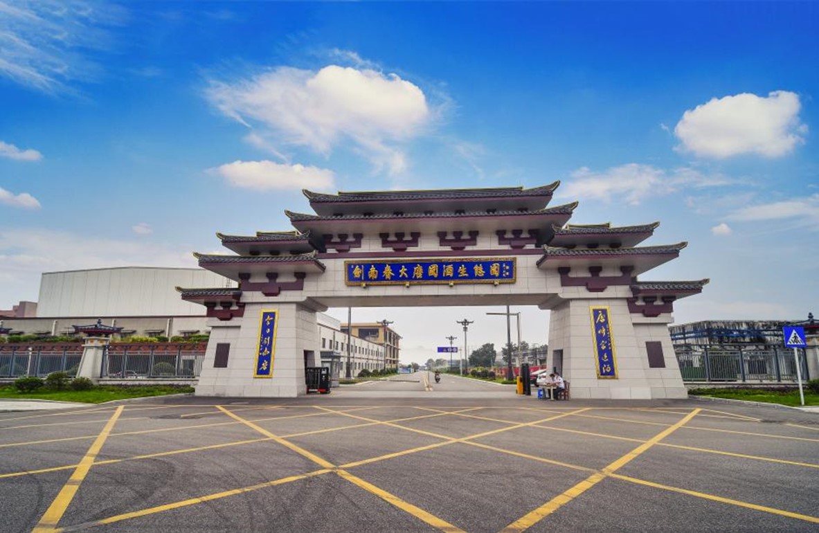 四川剑南春（集团）有限责任公司