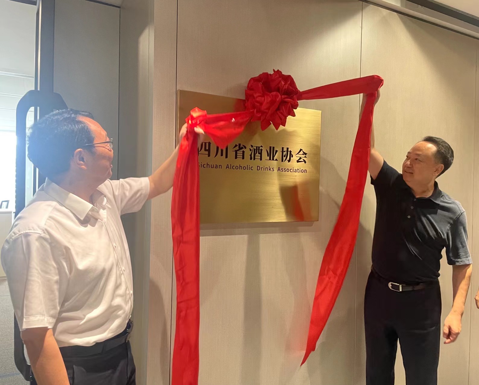 四川省酒业协会揭牌启航