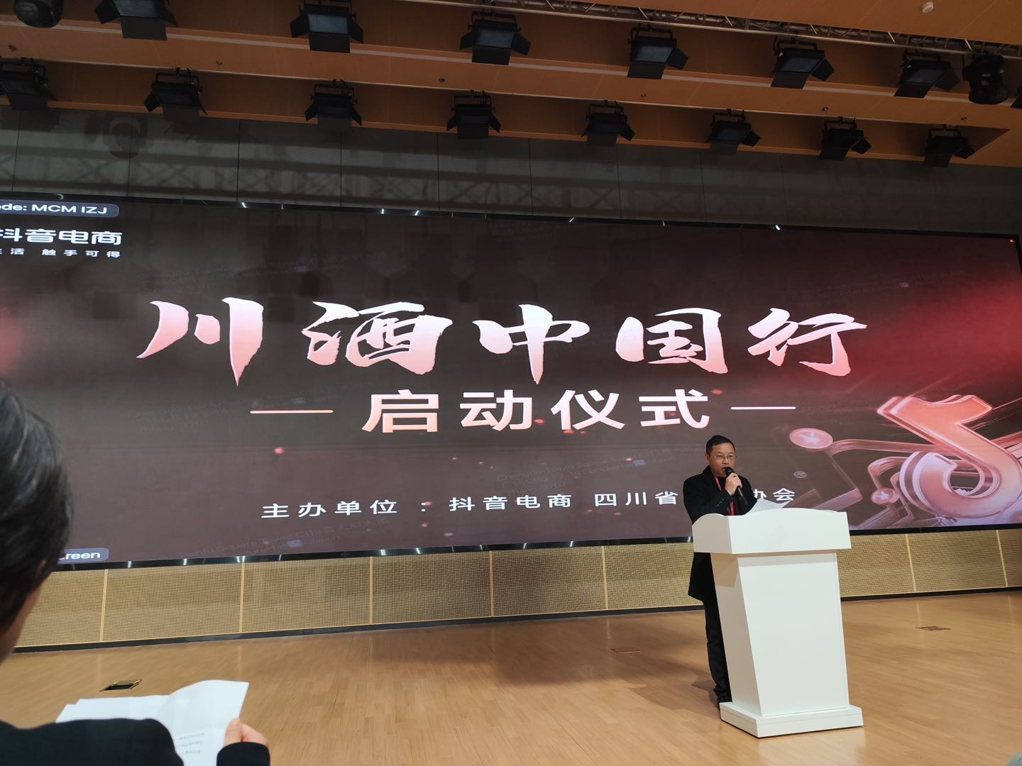 抖音“川酒中国行”溯源活动正式启动