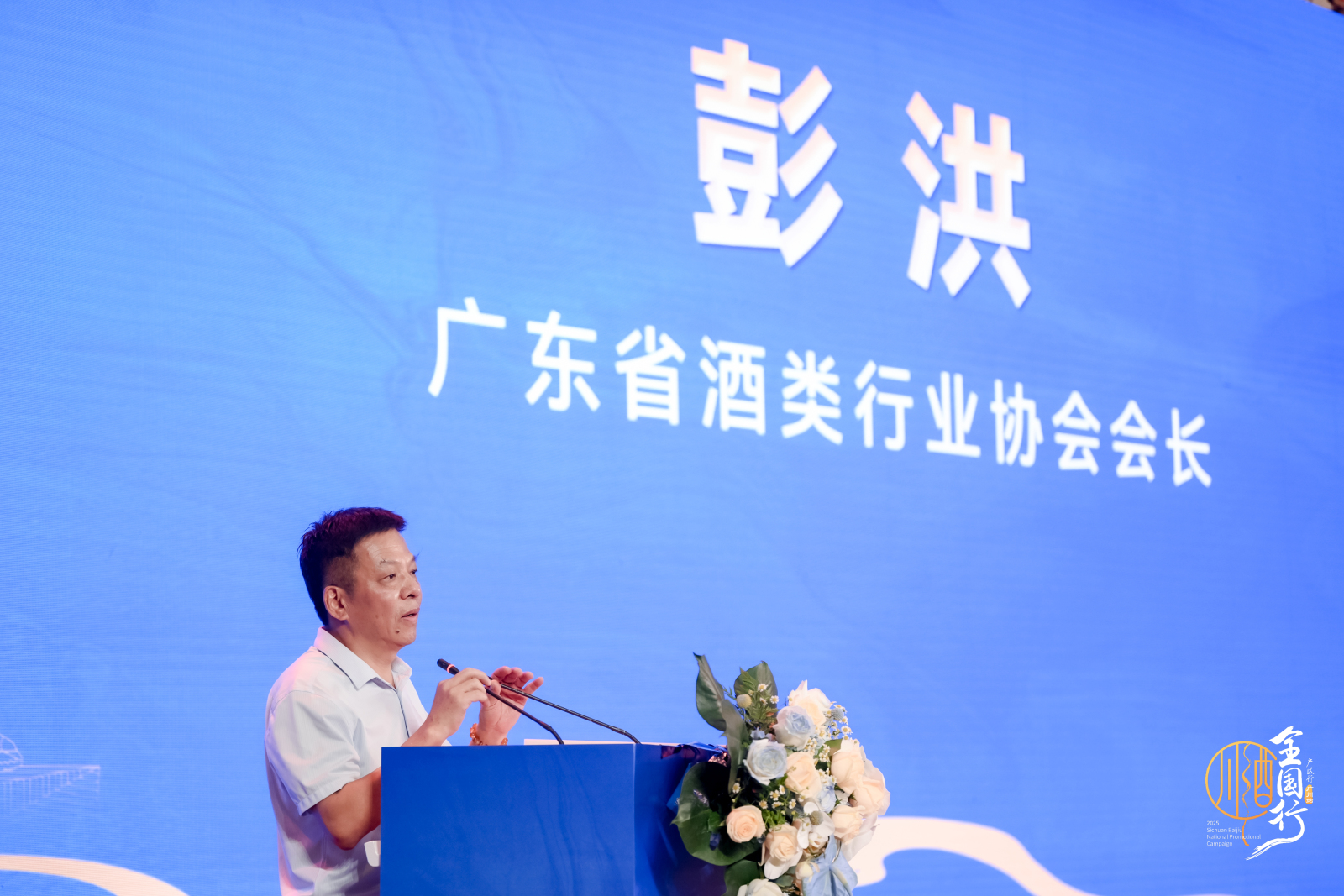 2025川酒全国行走进大湾区—广州站圆满举行