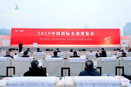2025中国国际名酒博览会正式启幕---四川省酒旅融合发展十大精品范例重磅发布