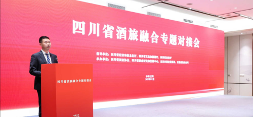 四川省酒旅融合专题对接会在宜宾隆重召开！