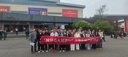 达人赋能川酒新潮 匠心传承泸州芳华——“网络达人川酒行”走进泸州产区活动成功举办