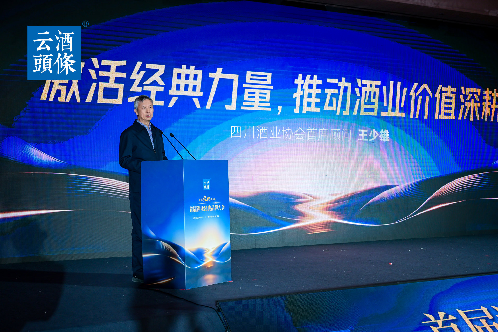 王少雄:激活经典力量,推动酒业价值深耕 王少雄:激活经典力量,推动酒业价值深耕